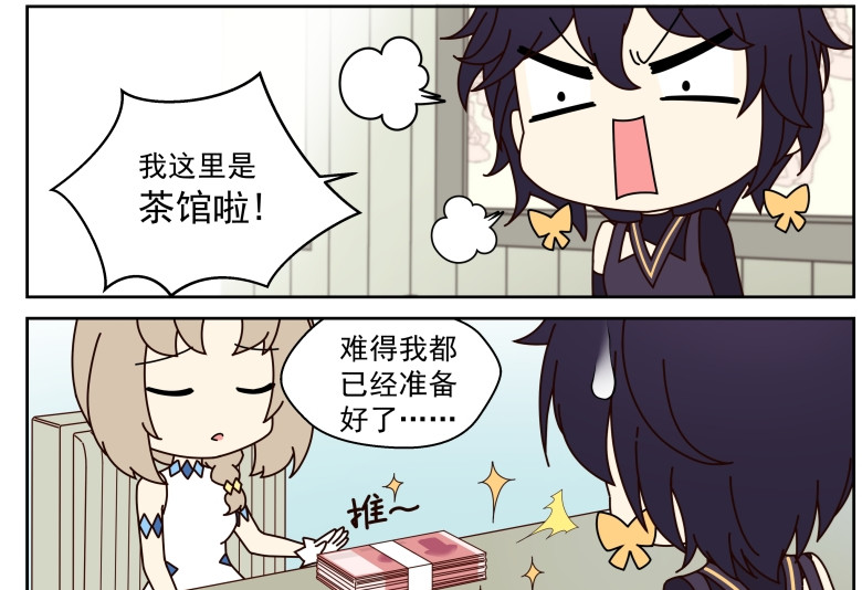  主播赚钱成首富  第三话 第18页