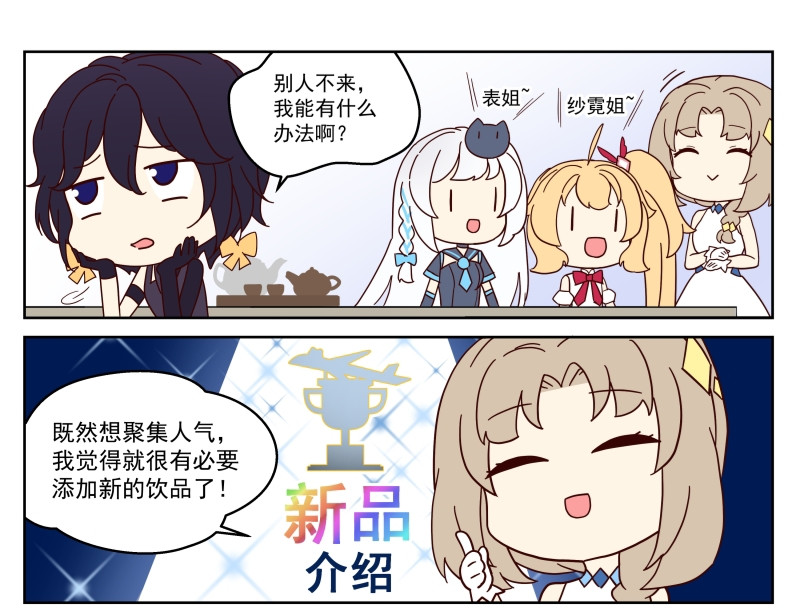  主播赚钱成首富  第三话 第6页