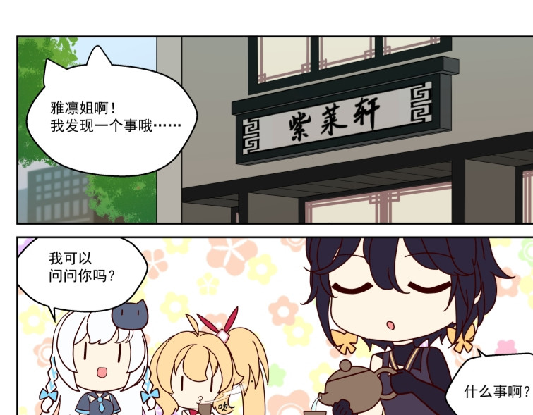  主播赚钱成首富  第三话 第8页