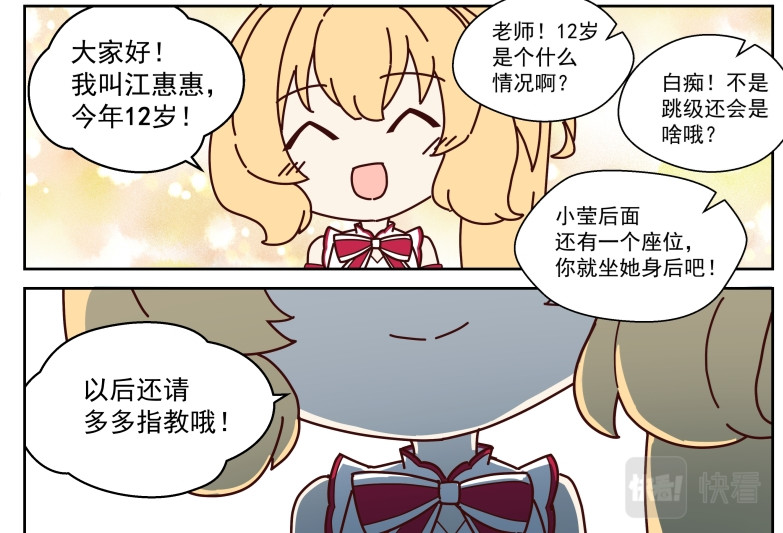  主播赚钱成首富  第二话 第20页