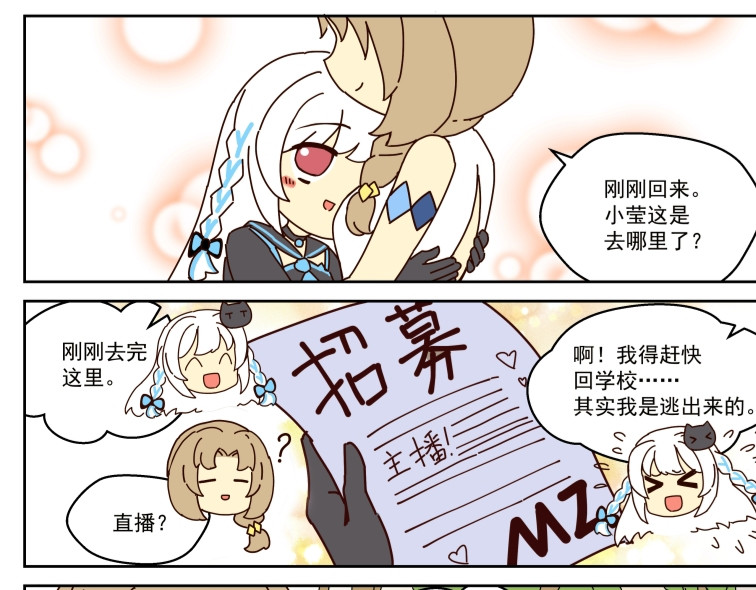  主播赚钱成首富  第二话 第7页