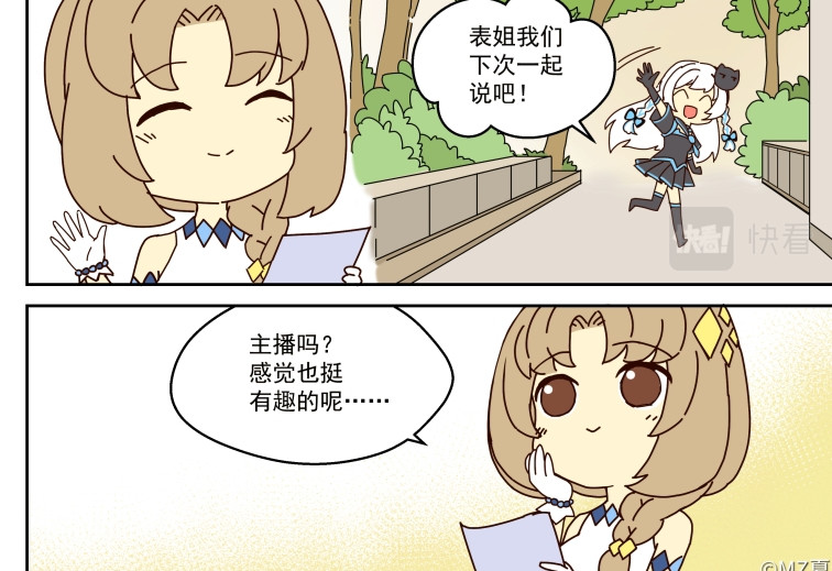  主播赚钱成首富  第二话 第8页