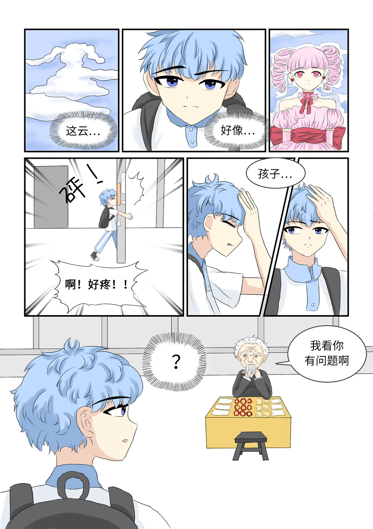 玫瑰公主 第六话 邪祟？ 第2页