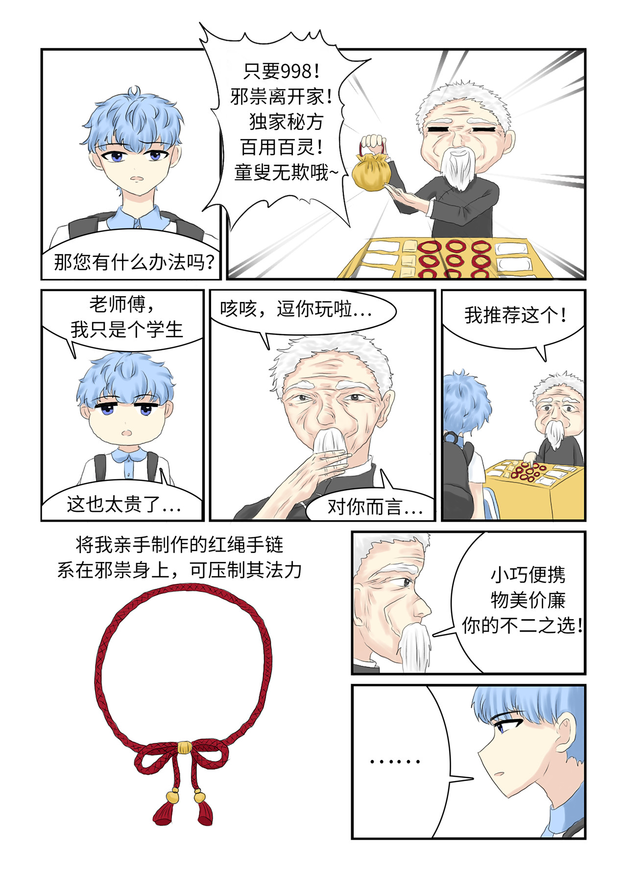 玫瑰公主 第六话 邪祟？ 第4页