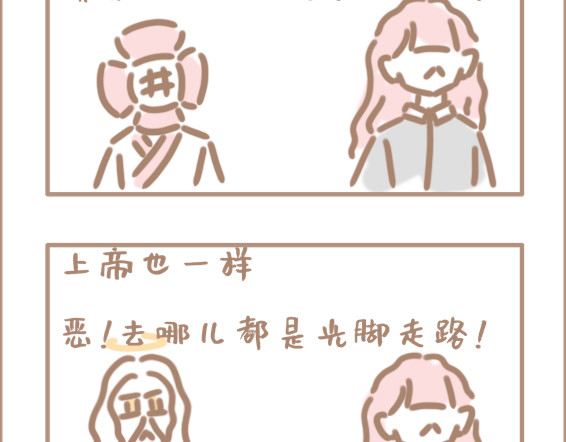 坏先生 你以为上帝相亲就容易吗？ 第11页