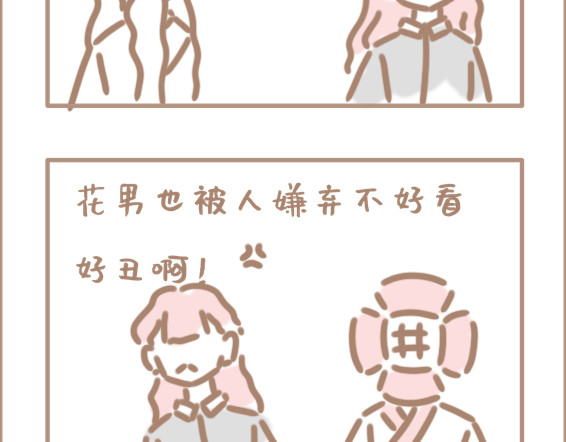 坏先生 你以为上帝相亲就容易吗？ 第12页