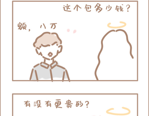 坏先生 你以为上帝相亲就容易吗？ 第22页