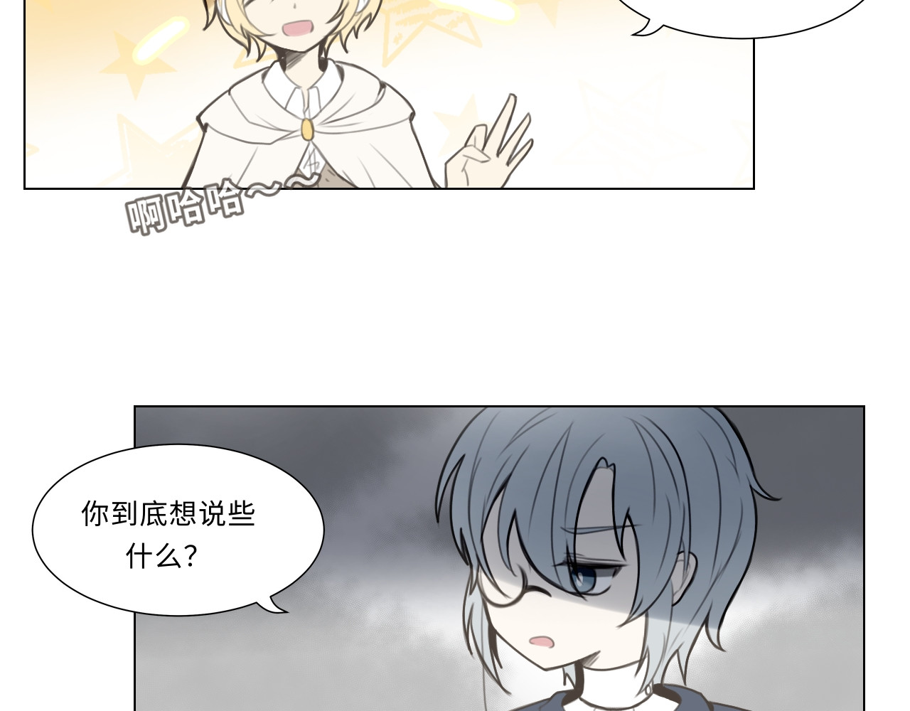 时之纪元 第三话 正确的事 第2页