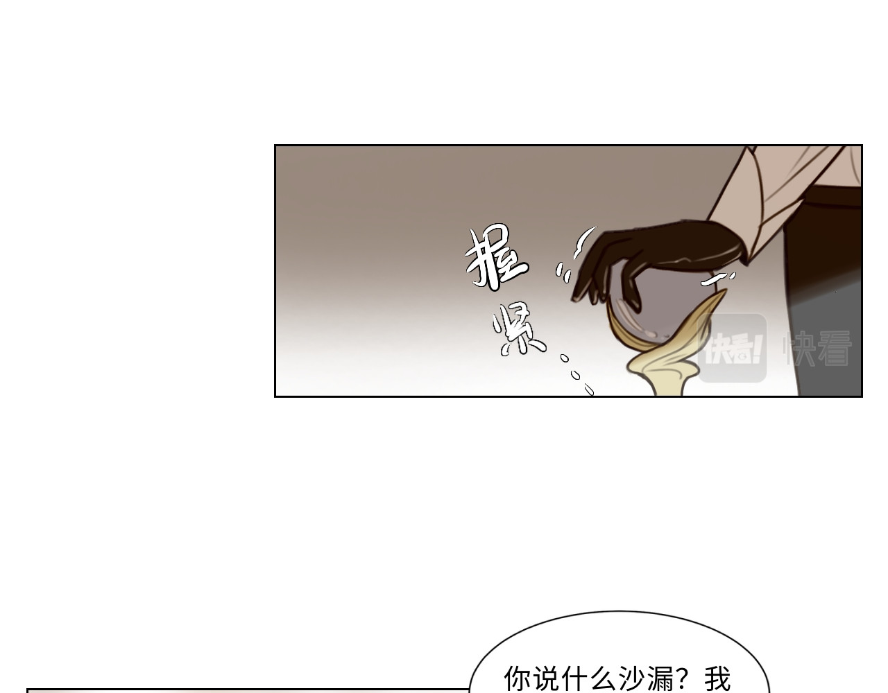 时之纪元 第三话 正确的事 第15页