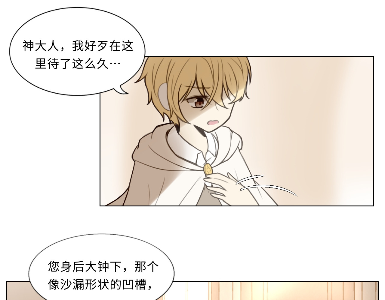 时之纪元 第三话 正确的事 第17页