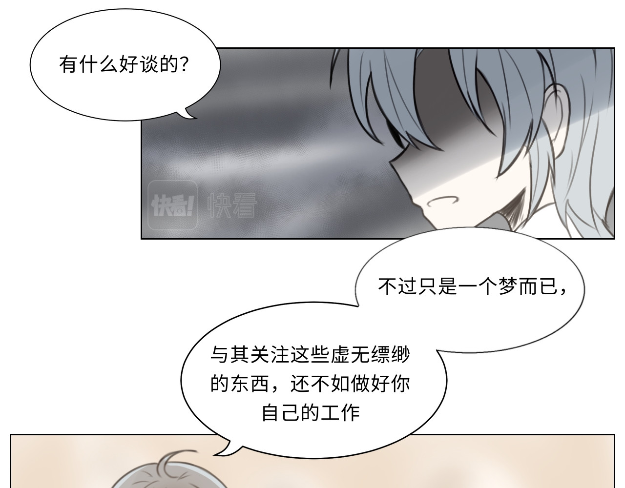 时之纪元 第三话 正确的事 第22页