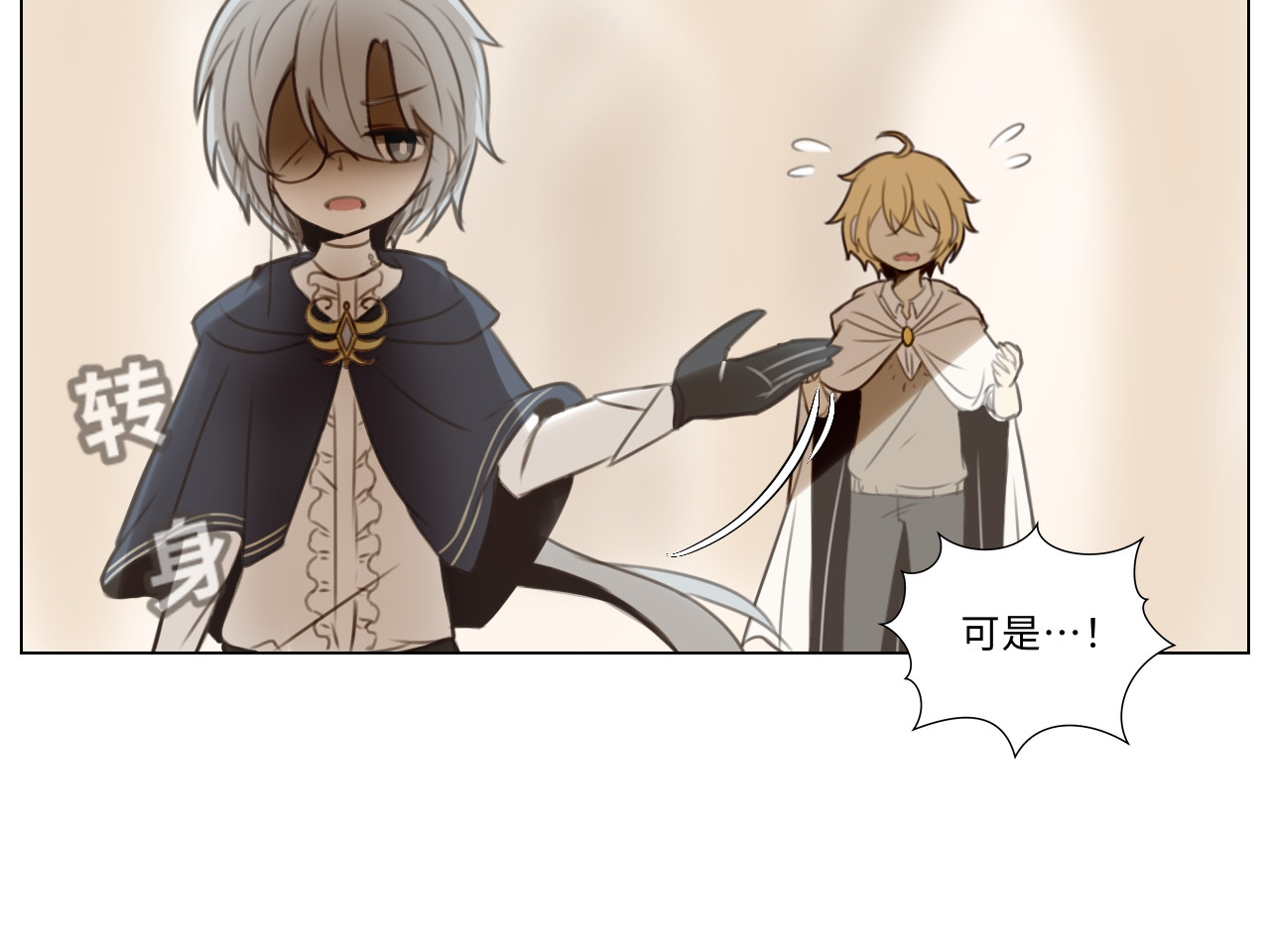 时之纪元 第三话 正确的事 第23页