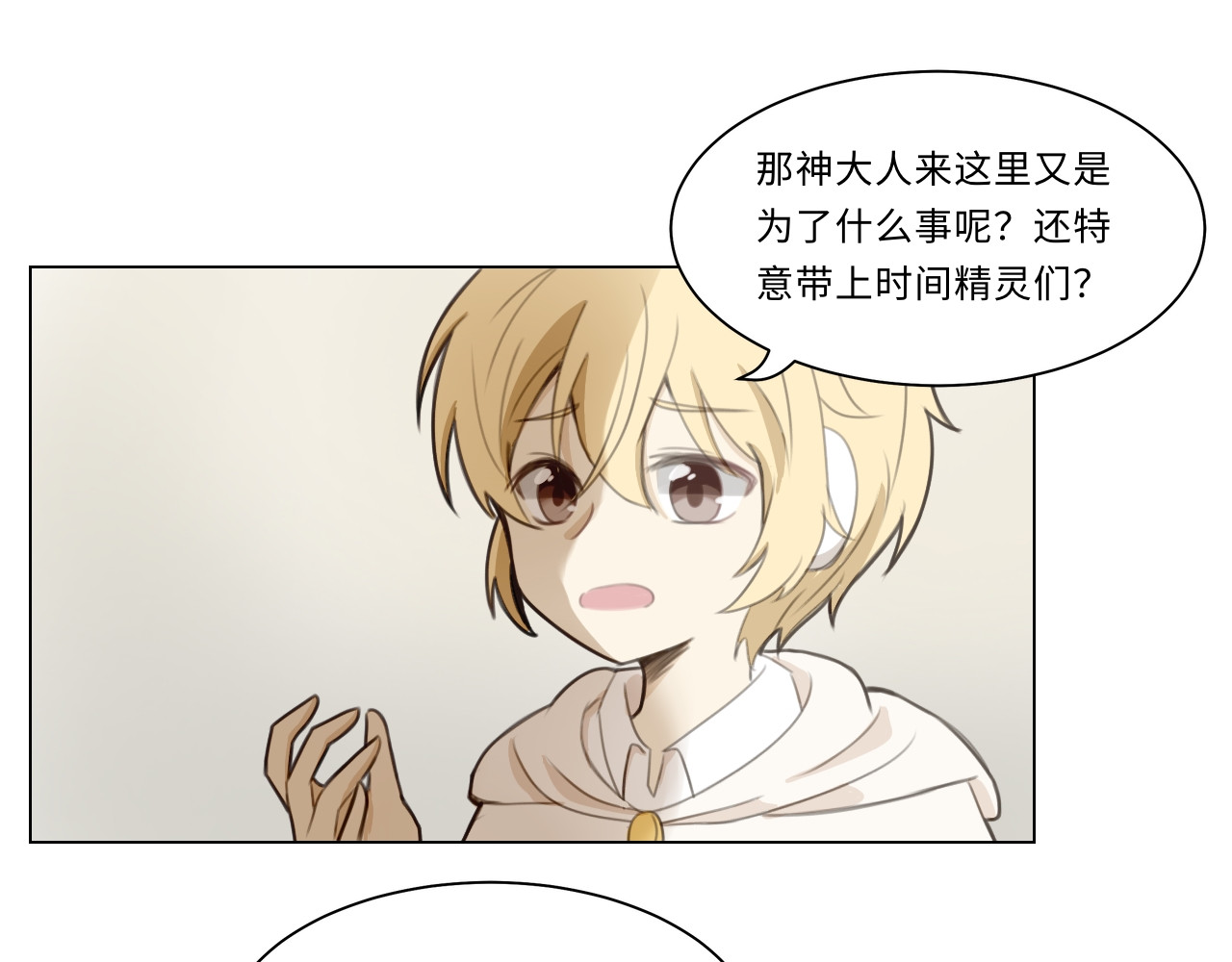 时之纪元 第三话 正确的事 第24页