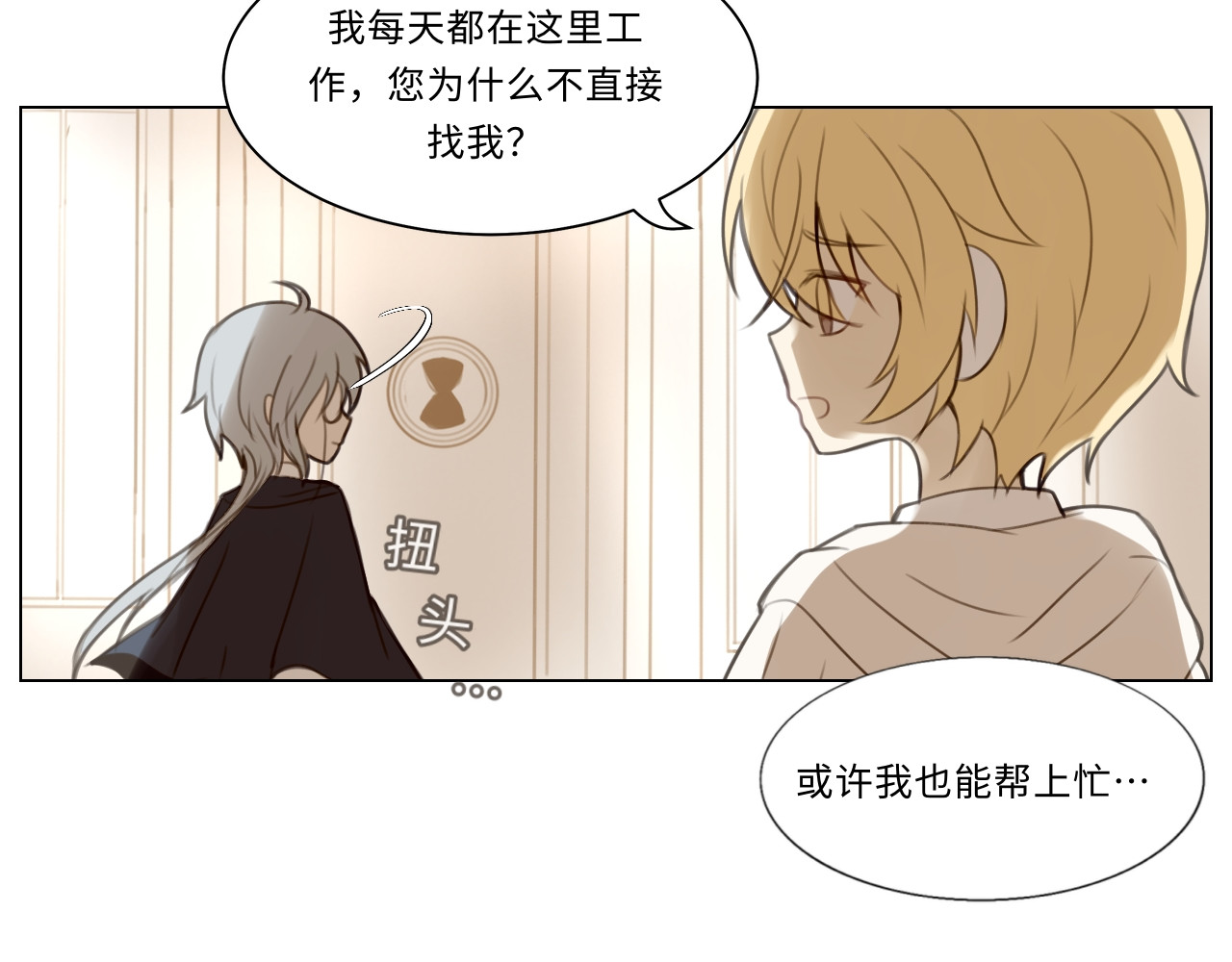 时之纪元 第三话 正确的事 第25页