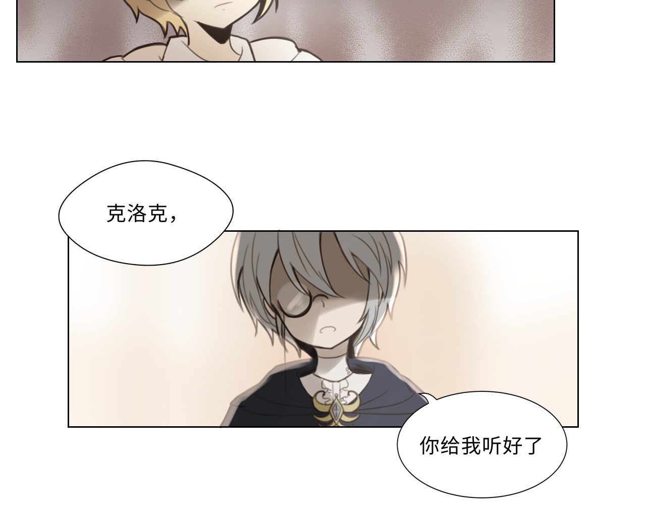 时之纪元 第三话 正确的事 第28页