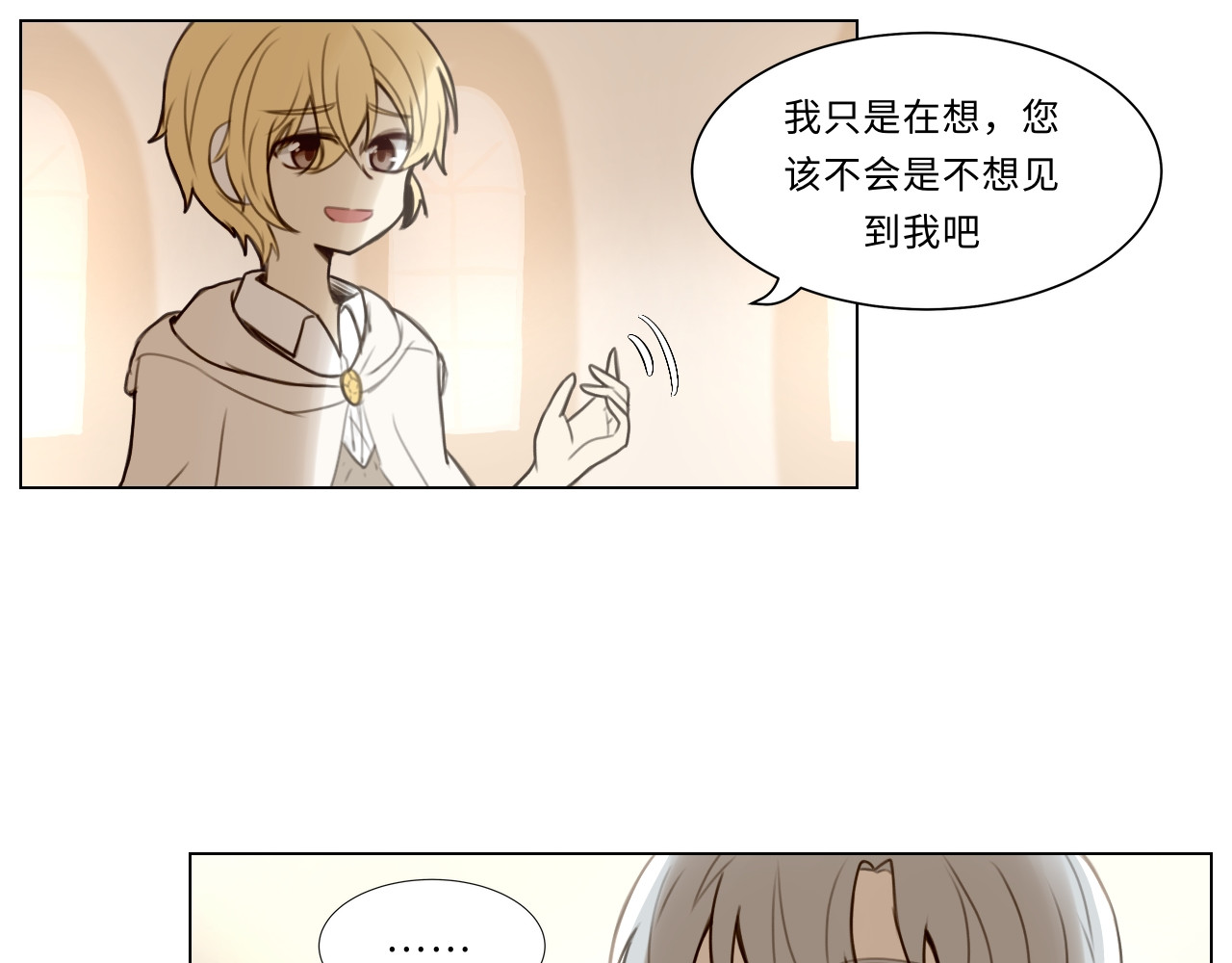 时之纪元 第三话 正确的事 第4页