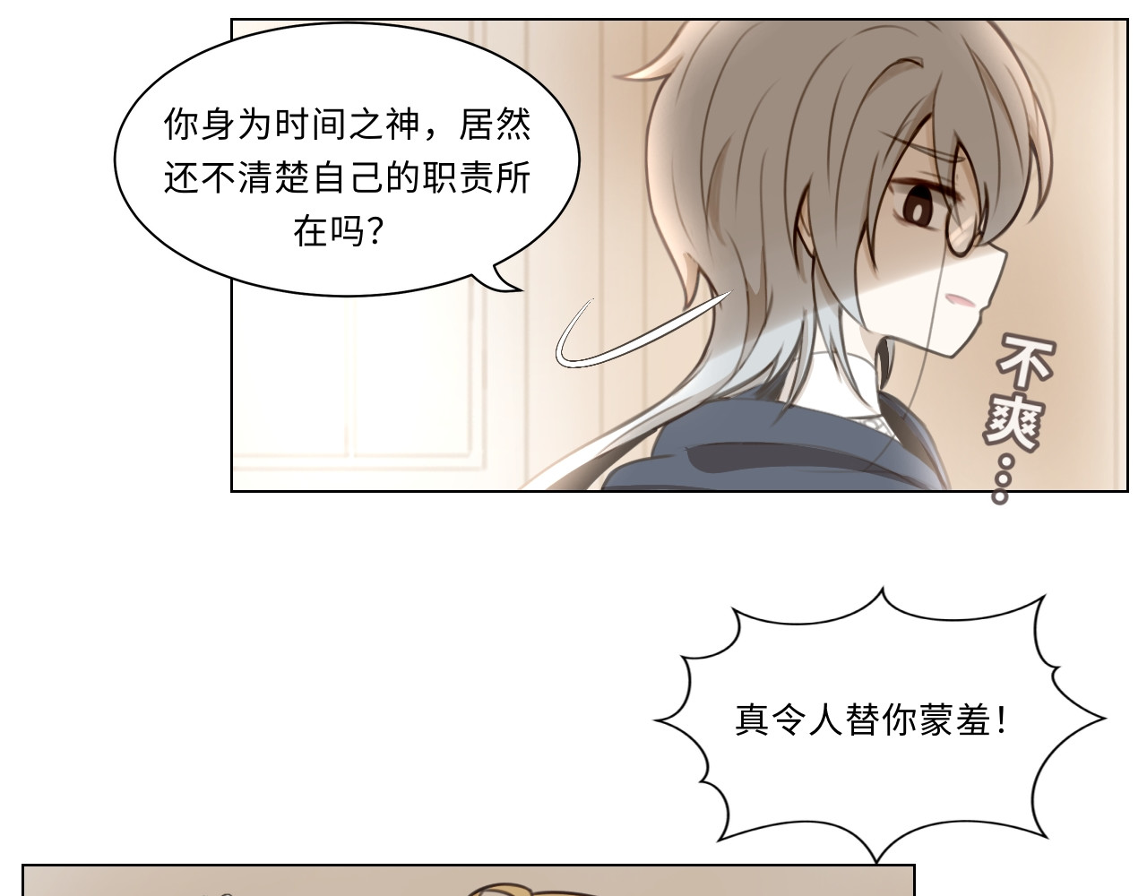 时之纪元 第三话 正确的事 第33页