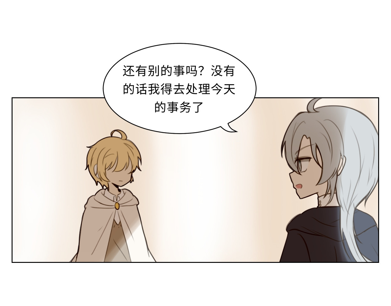 时之纪元 第三话 正确的事 第7页