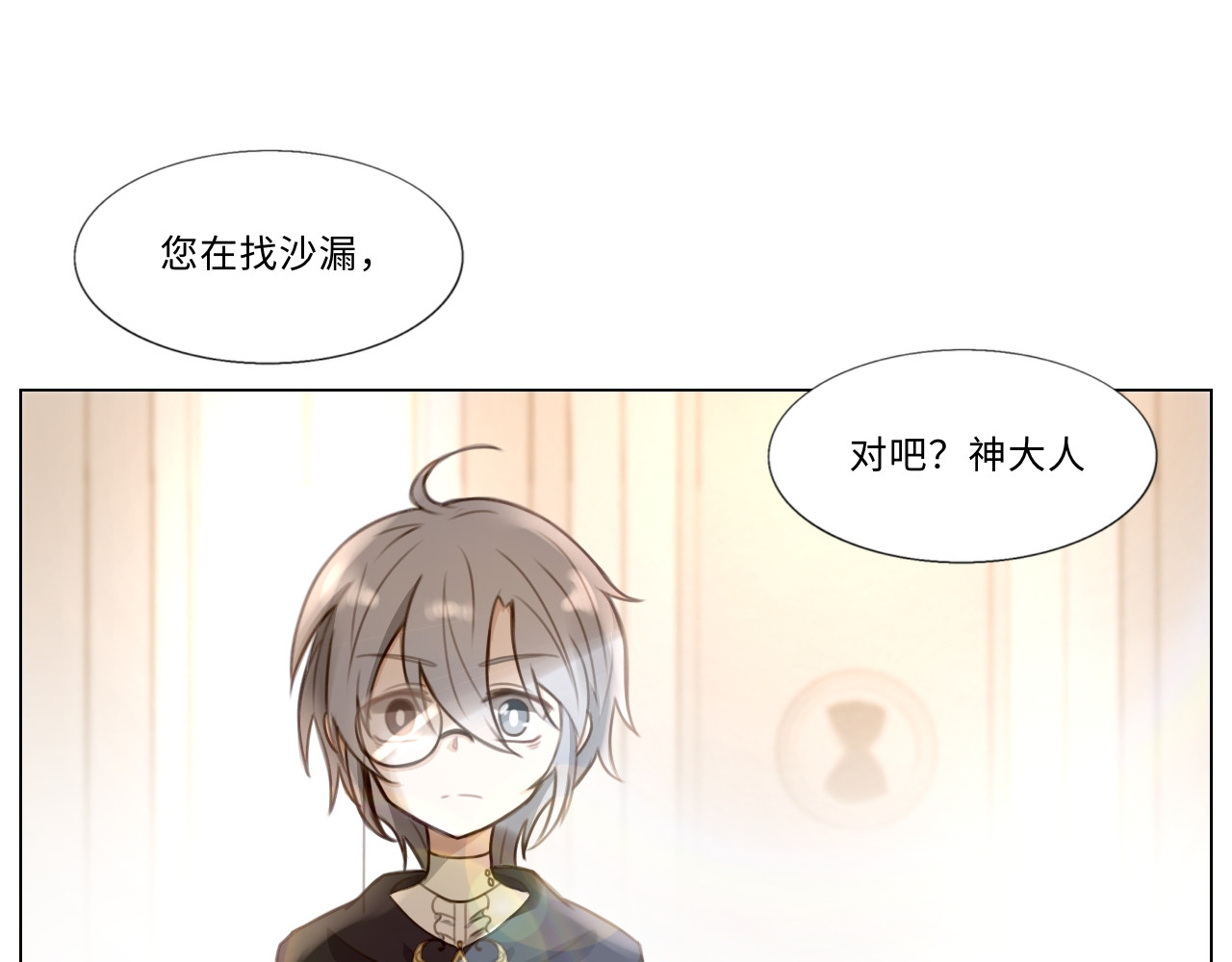 时之纪元 第三话 正确的事 第10页