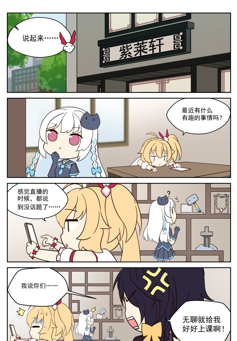  主播赚钱成首富  第四话 第1页