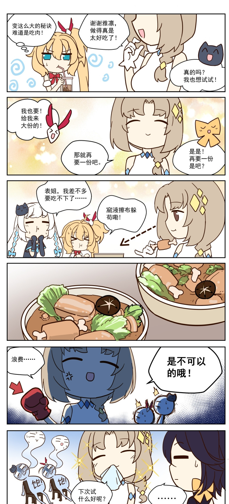  主播赚钱成首富  第四话 第2页