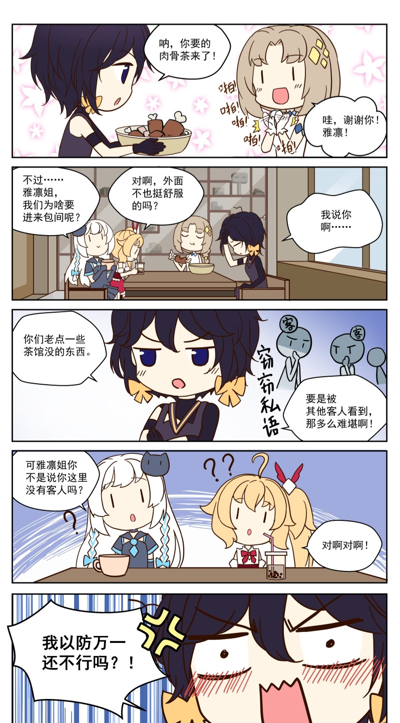  主播赚钱成首富  第四话 第5页