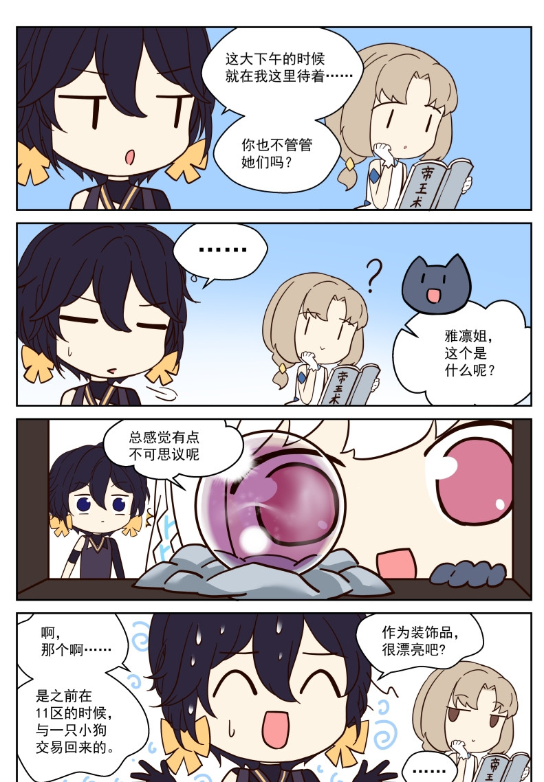  主播赚钱成首富  第四话 第6页