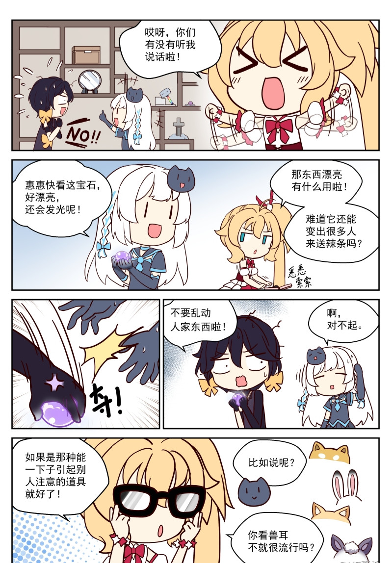  主播赚钱成首富  第四话 第7页