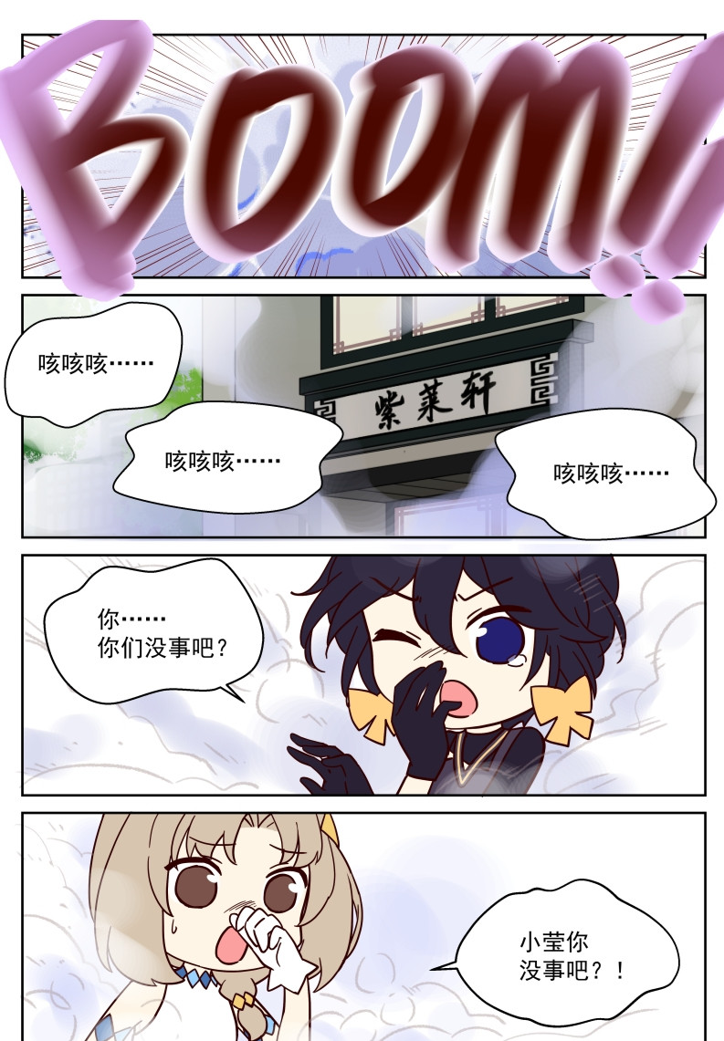  主播赚钱成首富  第四话 第9页