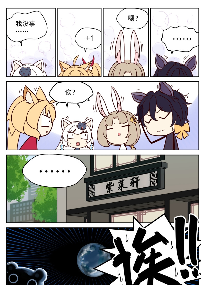  主播赚钱成首富  第四话 第10页