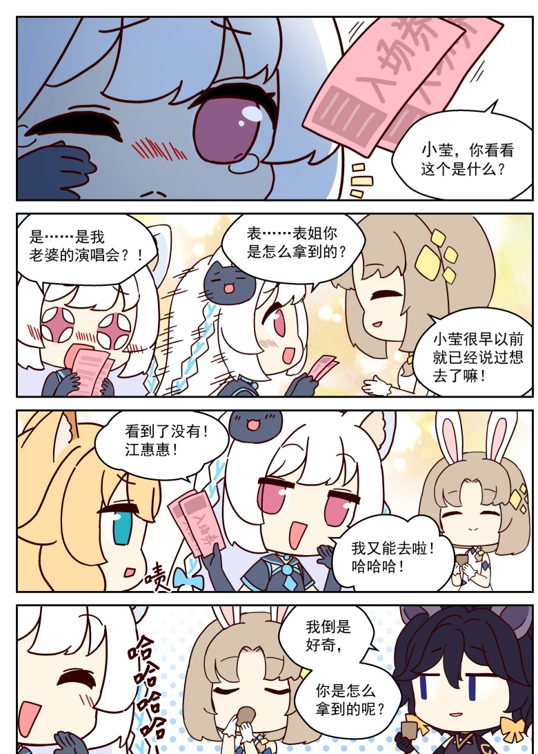  主播赚钱成首富  第五话 第4页