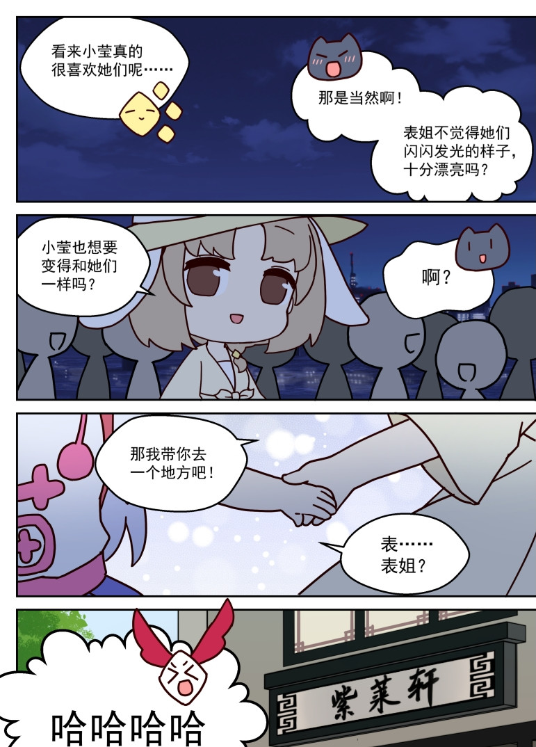  主播赚钱成首富  第五话 第7页