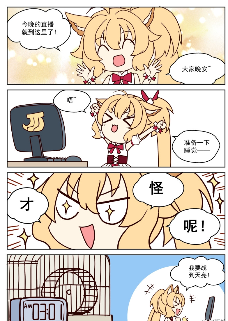  主播赚钱成首富  第五话 第9页