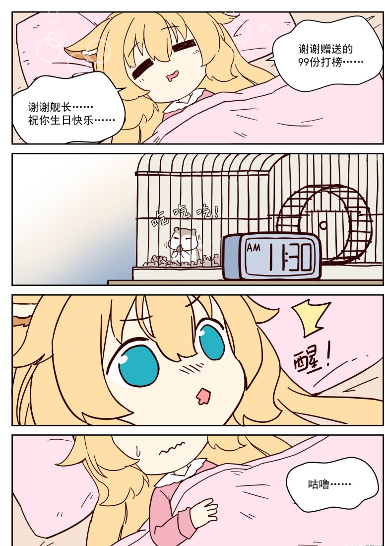  主播赚钱成首富  第六话 第2页