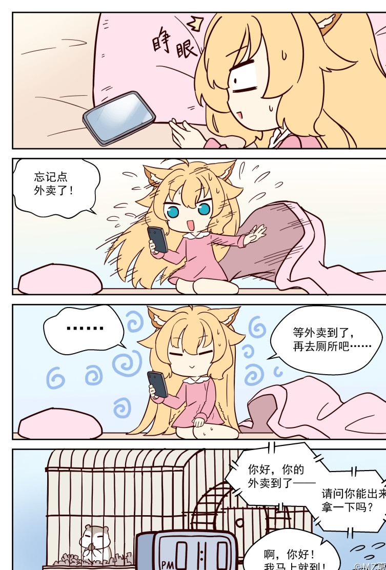  主播赚钱成首富  第六话 第4页