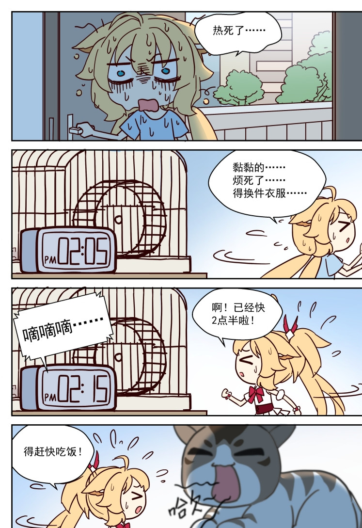  主播赚钱成首富  第六话 第6页
