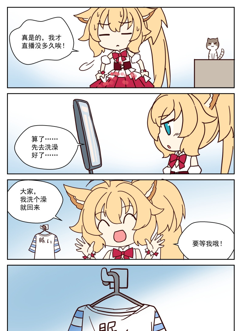  主播赚钱成首富  第六话 第10页