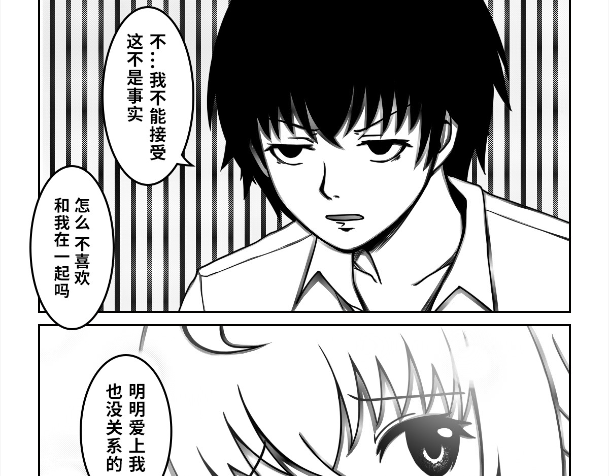 我的伪娘室友 03：第二位室友（下） 第11页