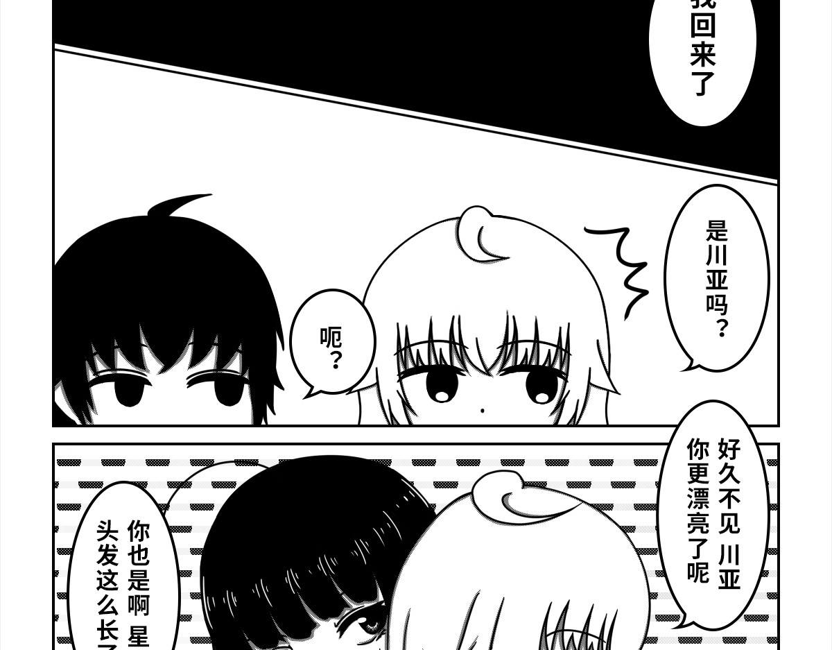 我的伪娘室友 03：第二位室友（下） 第15页