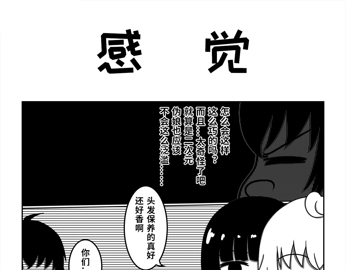 我的伪娘室友 03：第二位室友（下） 第17页