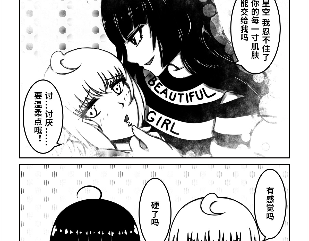 我的伪娘室友 03：第二位室友（下） 第19页