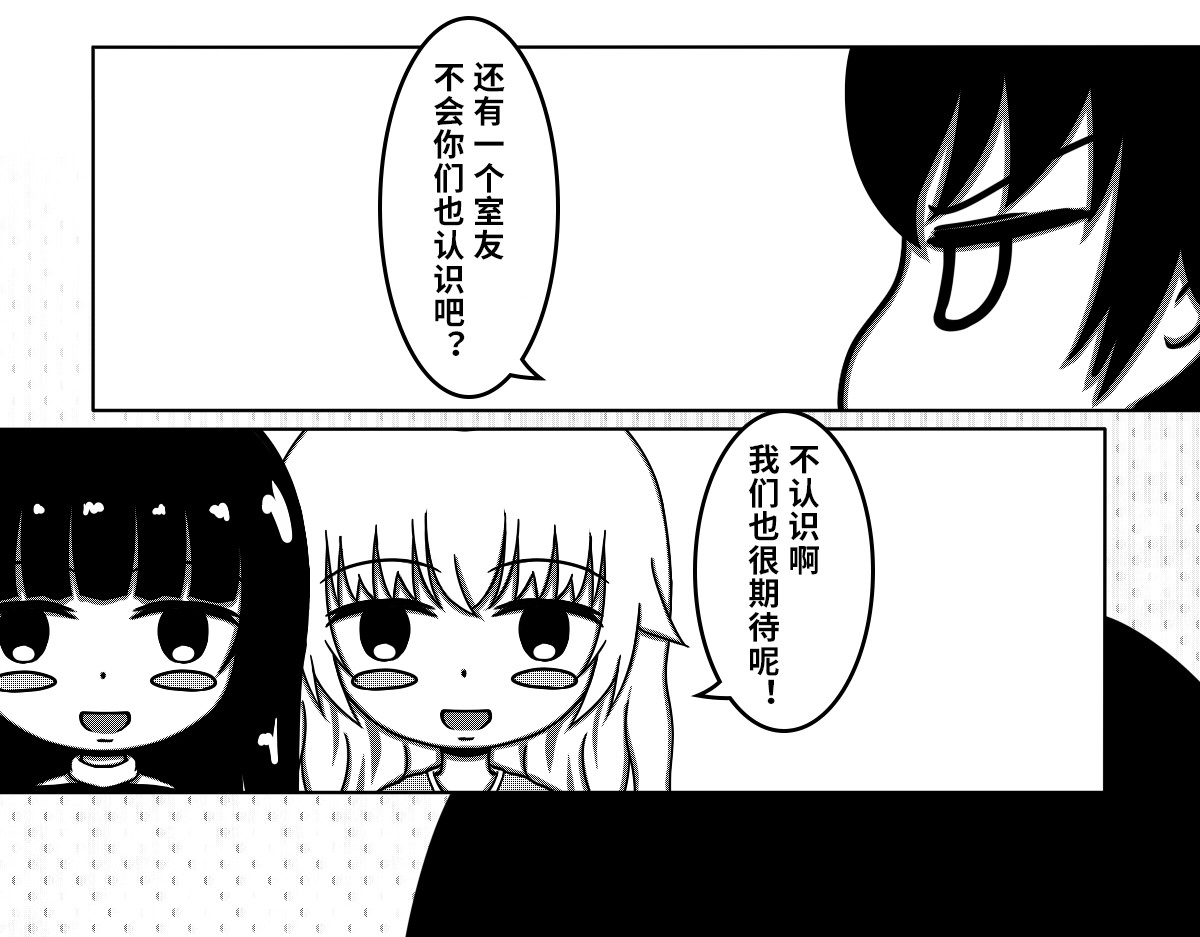 我的伪娘室友 03：第二位室友（下） 第21页