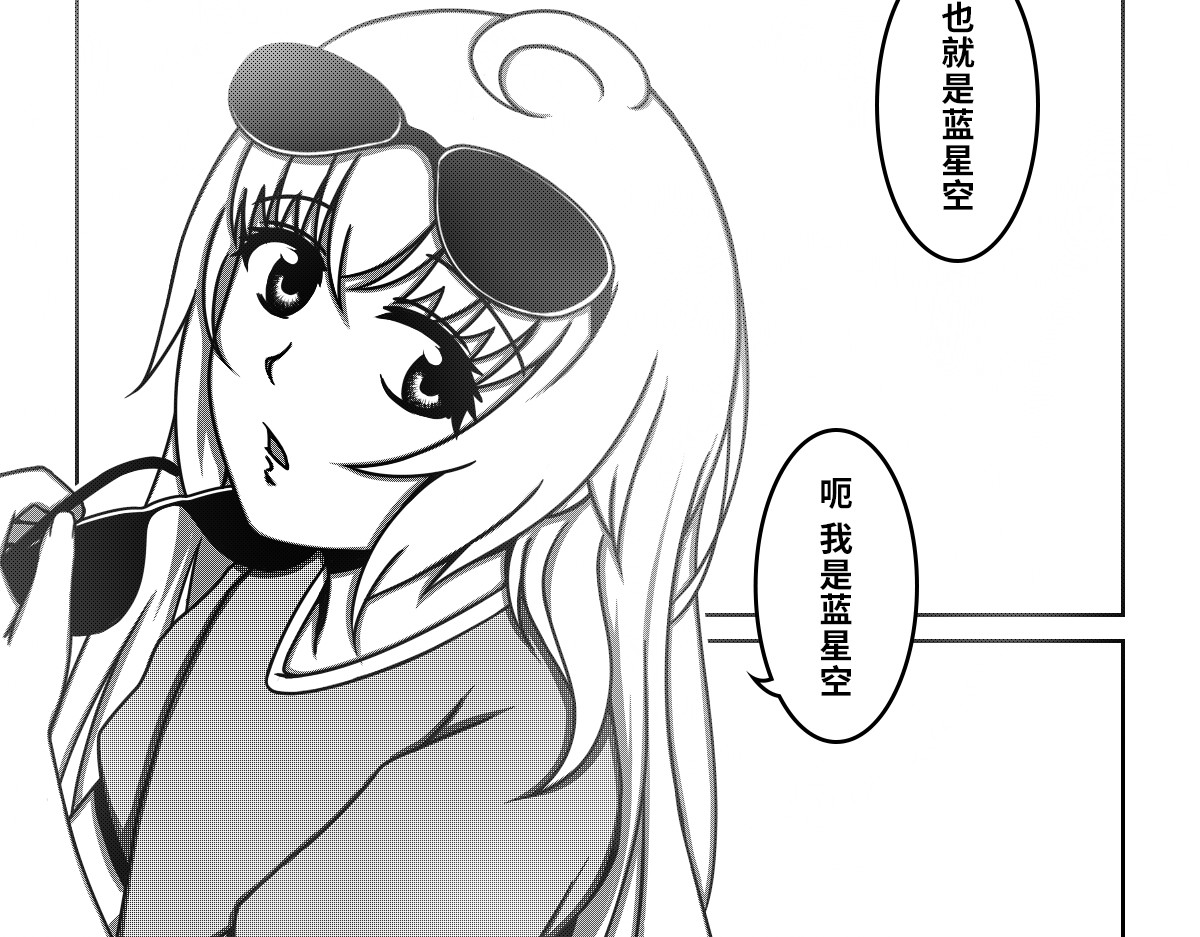 我的伪娘室友 03：第二位室友（下） 第7页