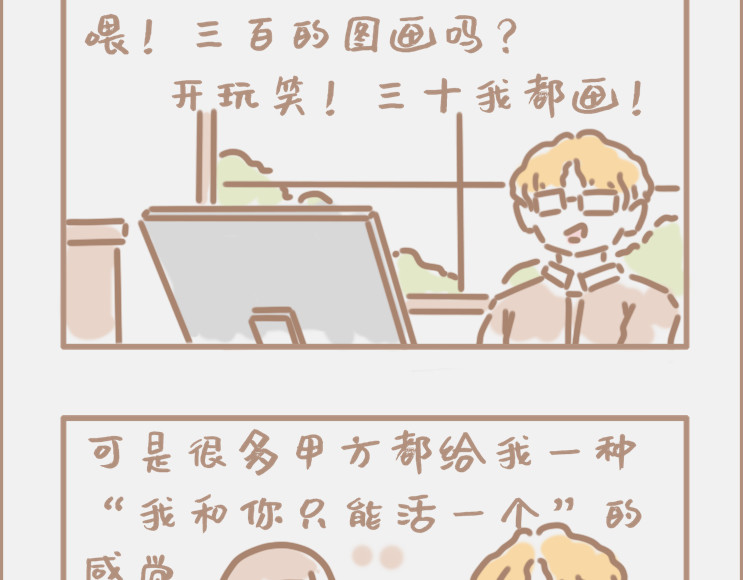 坏先生 做画手可以碰到什么奇葩甲方 第2页