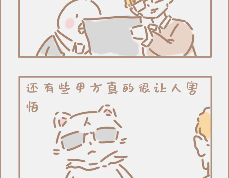 坏先生 做画手可以碰到什么奇葩甲方 第20页