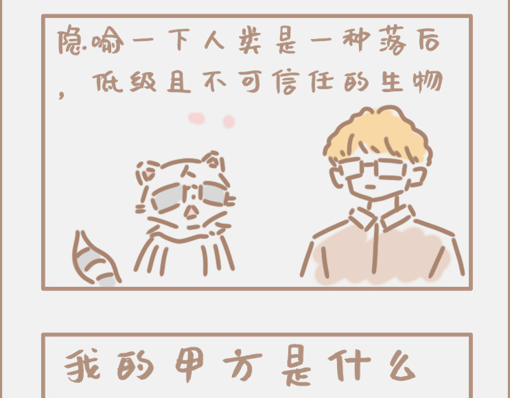 坏先生 做画手可以碰到什么奇葩甲方 第22页
