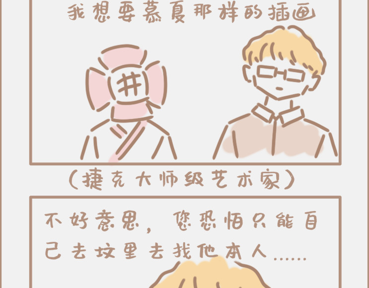 坏先生 做画手可以碰到什么奇葩甲方 第27页