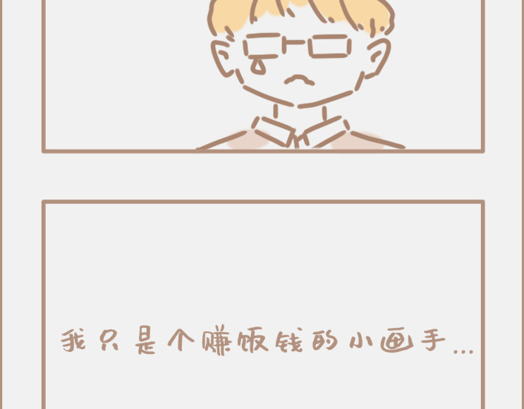 坏先生 做画手可以碰到什么奇葩甲方 第28页