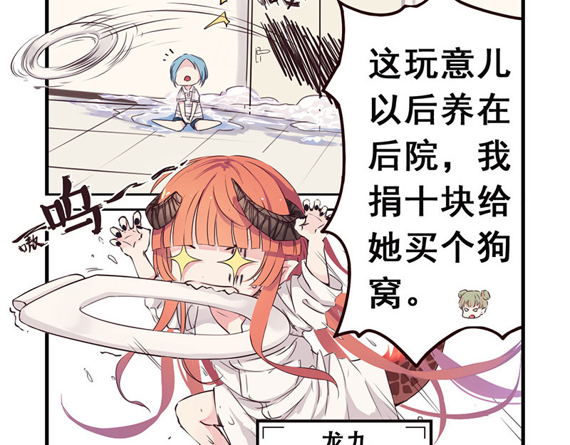 龙隐 03：好久不见 第13页