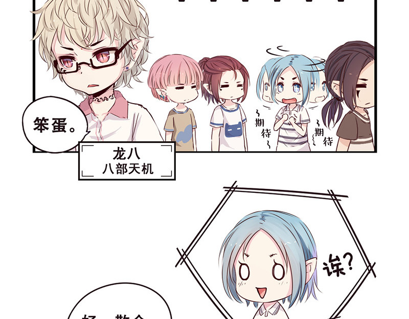 龙隐 03：好久不见 第23页